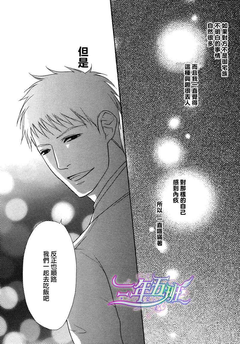 《宅男的忧郁》漫画最新章节 第2话 免费下拉式在线观看章节第【17】张图片