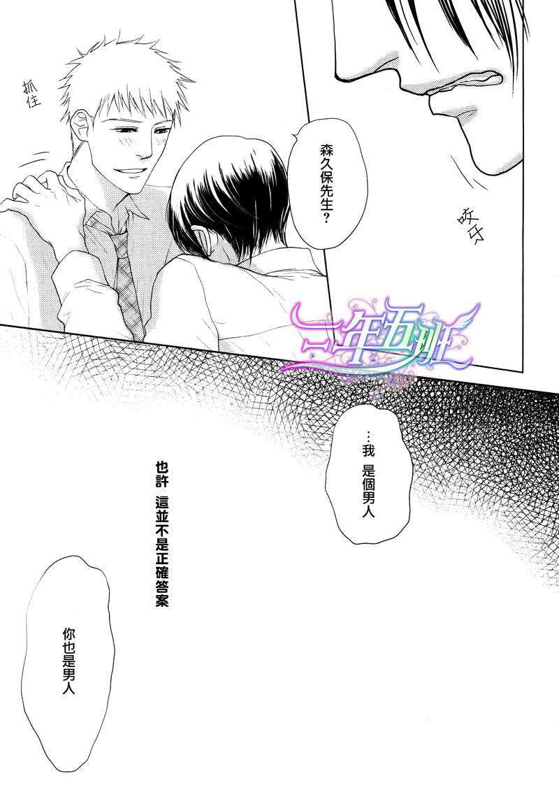 《宅男的忧郁》漫画最新章节 第2话 免费下拉式在线观看章节第【28】张图片