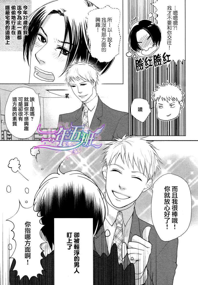 《宅男的忧郁》漫画最新章节 第2话 免费下拉式在线观看章节第【2】张图片