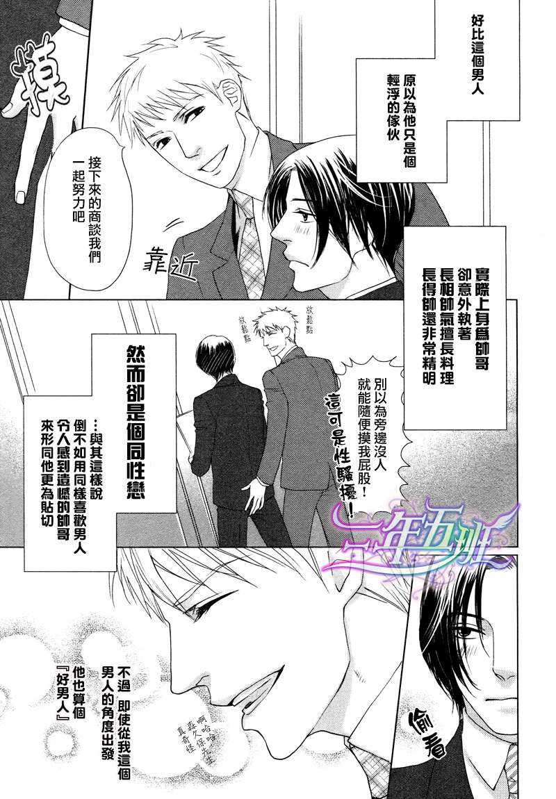 《宅男的忧郁》漫画最新章节 第2话 免费下拉式在线观看章节第【4】张图片