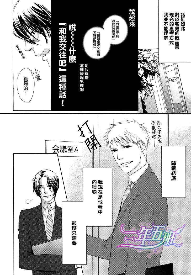 《宅男的忧郁》漫画最新章节 第2话 免费下拉式在线观看章节第【5】张图片