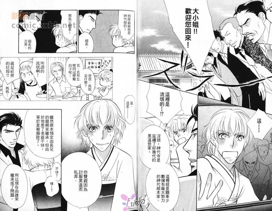 《极道花嫁男》漫画最新章节 第1卷 免费下拉式在线观看章节第【11】张图片