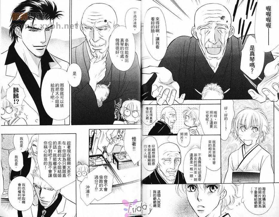 《极道花嫁男》漫画最新章节 第1卷 免费下拉式在线观看章节第【13】张图片