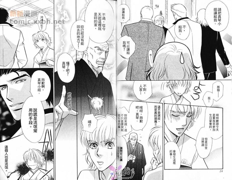 《极道花嫁男》漫画最新章节 第1卷 免费下拉式在线观看章节第【14】张图片