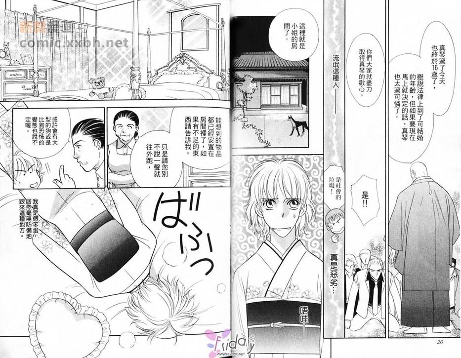 《极道花嫁男》漫画最新章节 第1卷 免费下拉式在线观看章节第【15】张图片