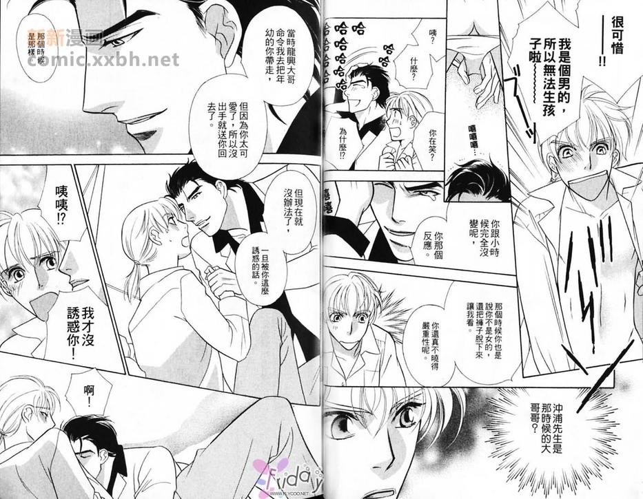 《极道花嫁男》漫画最新章节 第1卷 免费下拉式在线观看章节第【17】张图片