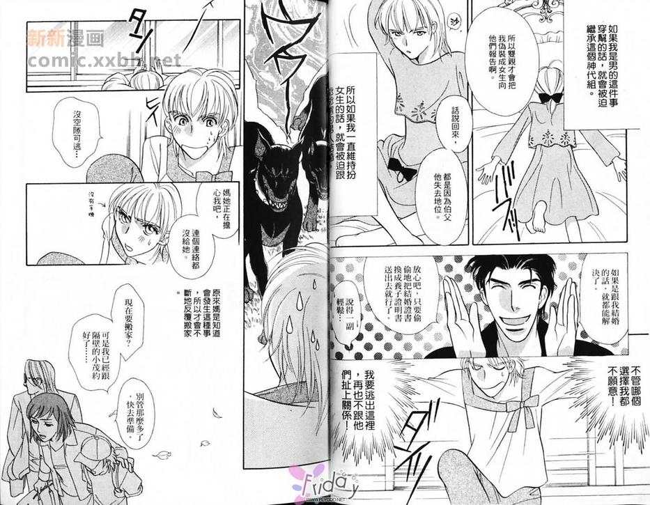 《极道花嫁男》漫画最新章节 第1卷 免费下拉式在线观看章节第【22】张图片