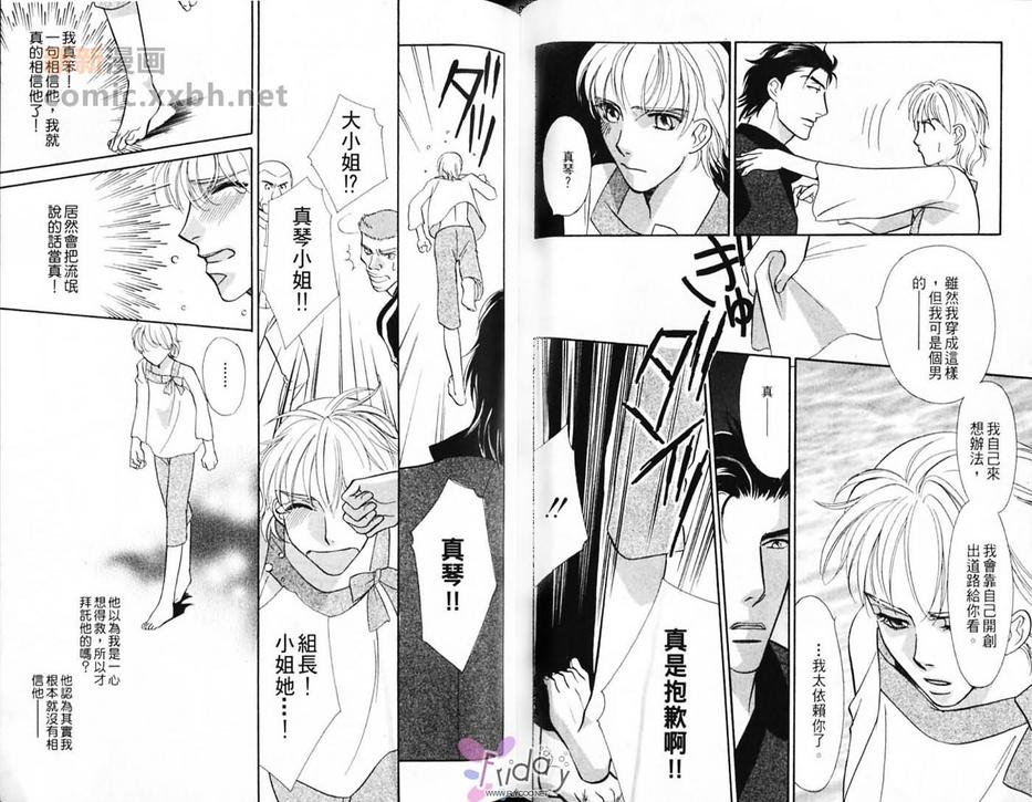 《极道花嫁男》漫画最新章节 第1卷 免费下拉式在线观看章节第【28】张图片