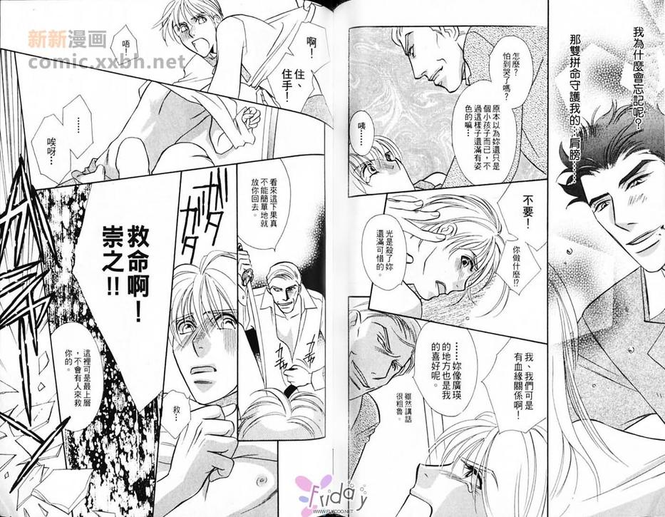 《极道花嫁男》漫画最新章节 第1卷 免费下拉式在线观看章节第【34】张图片