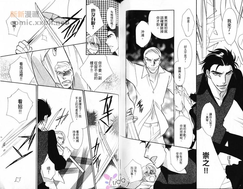 《极道花嫁男》漫画最新章节 第1卷 免费下拉式在线观看章节第【35】张图片