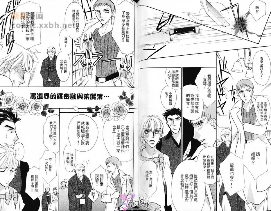 《极道花嫁男》漫画最新章节 第1卷 免费下拉式在线观看章节第【36】张图片