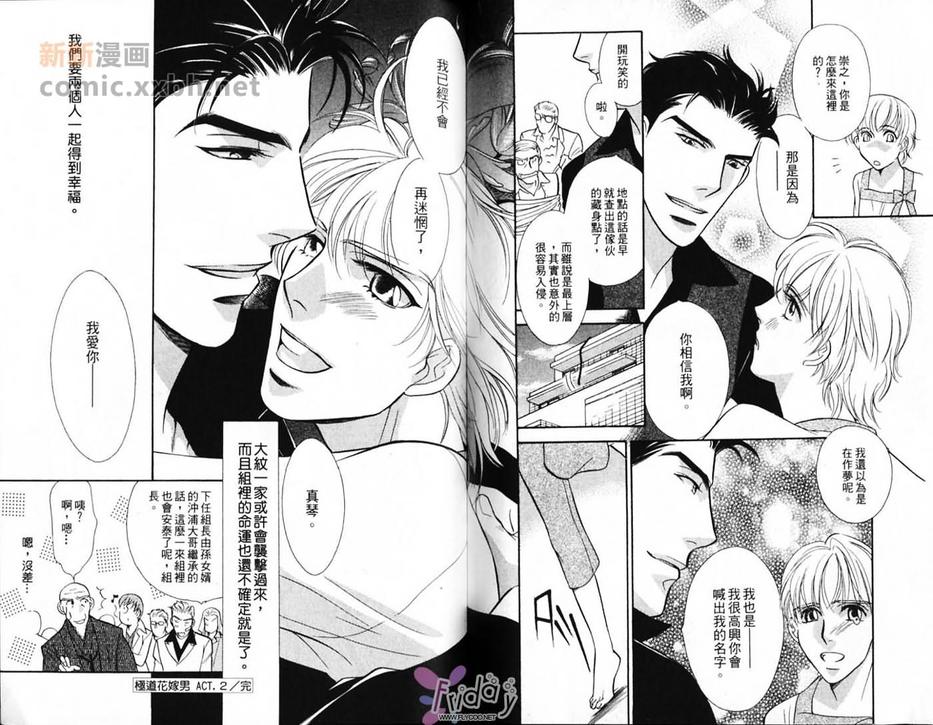 《极道花嫁男》漫画最新章节 第1卷 免费下拉式在线观看章节第【37】张图片