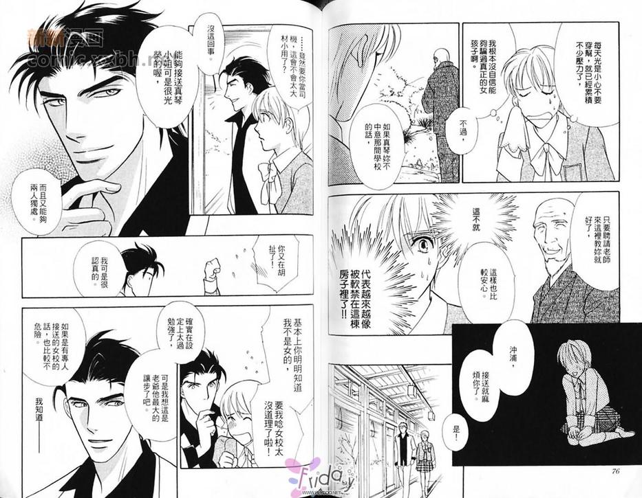 《极道花嫁男》漫画最新章节 第1卷 免费下拉式在线观看章节第【40】张图片