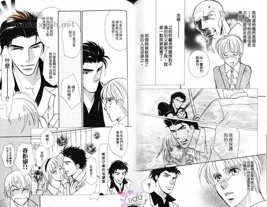 《极道花嫁男》漫画最新章节 第1卷 免费下拉式在线观看章节第【41】张图片