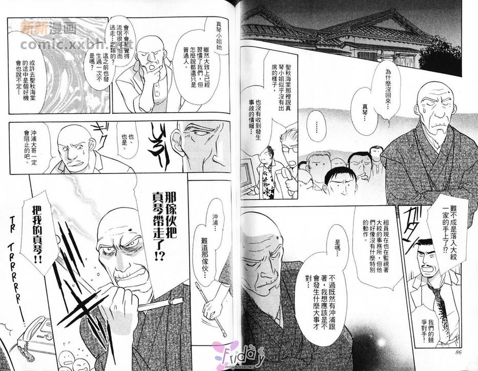 《极道花嫁男》漫画最新章节 第1卷 免费下拉式在线观看章节第【45】张图片