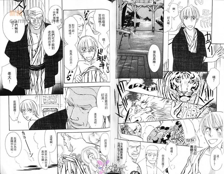 《极道花嫁男》漫画最新章节 第1卷 免费下拉式在线观看章节第【48】张图片