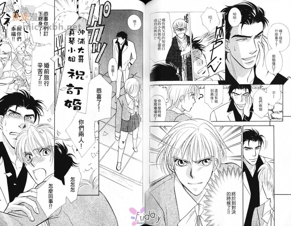 《极道花嫁男》漫画最新章节 第1卷 免费下拉式在线观看章节第【57】张图片