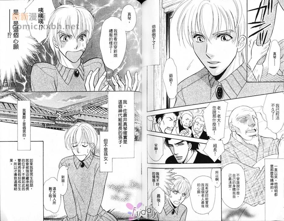 《极道花嫁男》漫画最新章节 第1卷 免费下拉式在线观看章节第【59】张图片