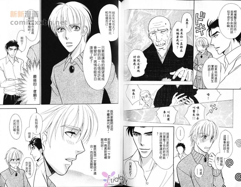 《极道花嫁男》漫画最新章节 第1卷 免费下拉式在线观看章节第【62】张图片