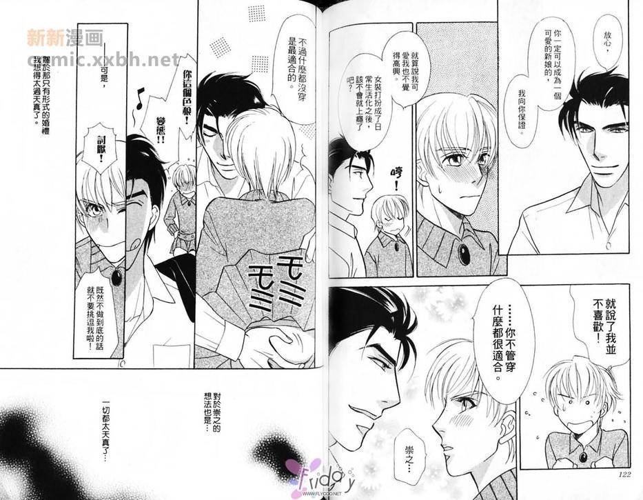 《极道花嫁男》漫画最新章节 第1卷 免费下拉式在线观看章节第【63】张图片