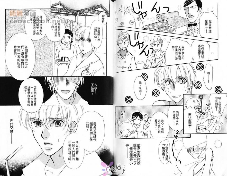 《极道花嫁男》漫画最新章节 第1卷 免费下拉式在线观看章节第【64】张图片