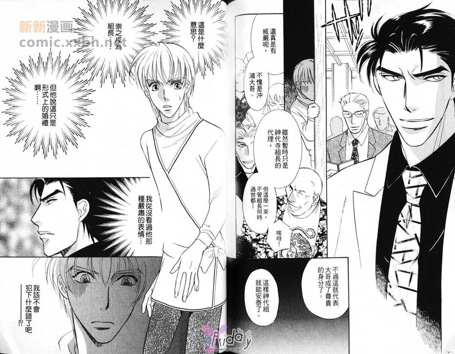 《极道花嫁男》漫画最新章节 第1卷 免费下拉式在线观看章节第【65】张图片