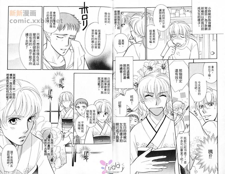 《极道花嫁男》漫画最新章节 第1卷 免费下拉式在线观看章节第【6】张图片