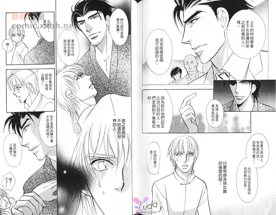 《极道花嫁男》漫画最新章节 第1卷 免费下拉式在线观看章节第【69】张图片