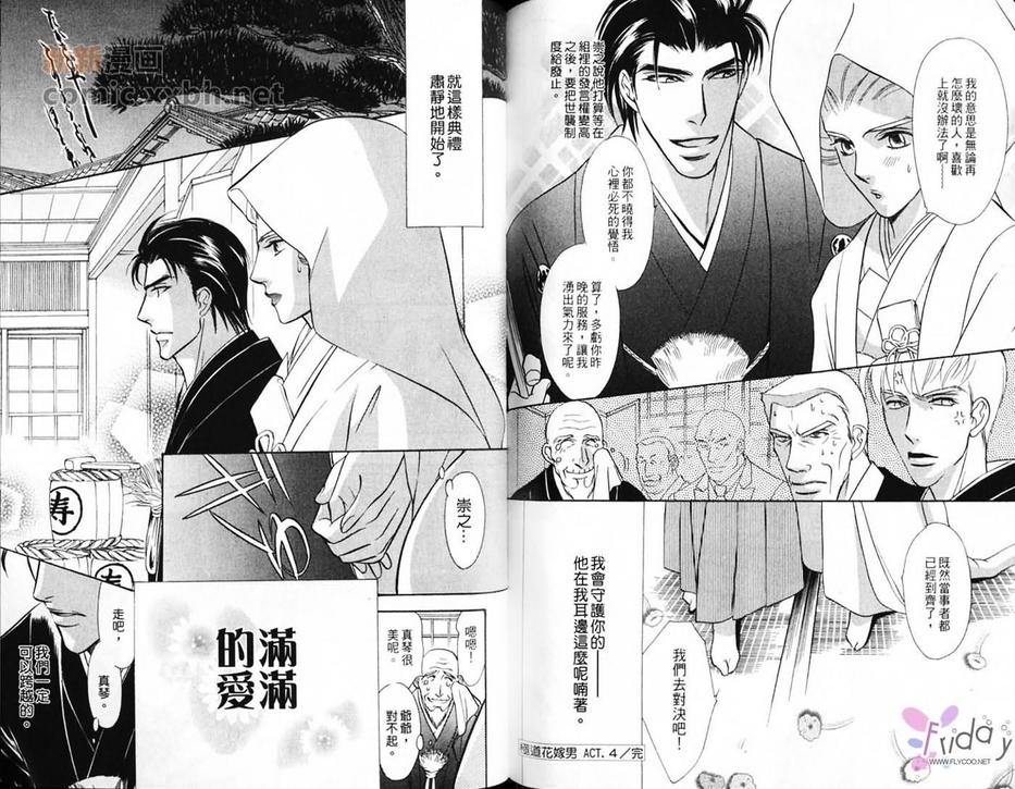 《极道花嫁男》漫画最新章节 第1卷 免费下拉式在线观看章节第【74】张图片