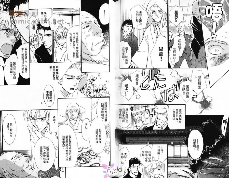 《极道花嫁男》漫画最新章节 第1卷 免费下拉式在线观看章节第【75】张图片