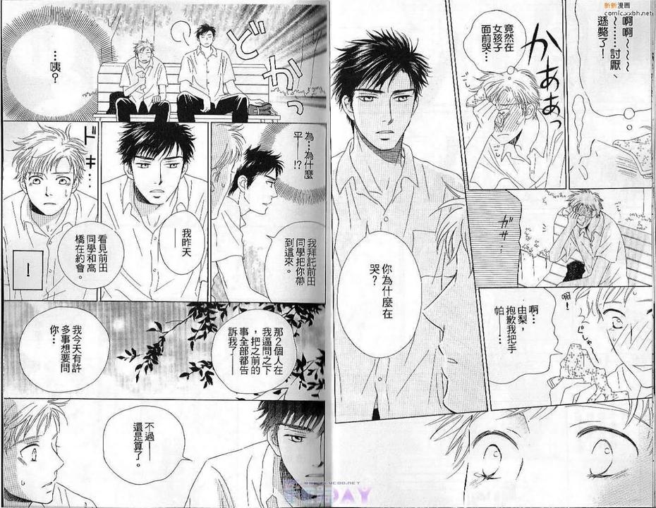 《恋爱色彩》漫画最新章节 第1卷 免费下拉式在线观看章节第【10】张图片