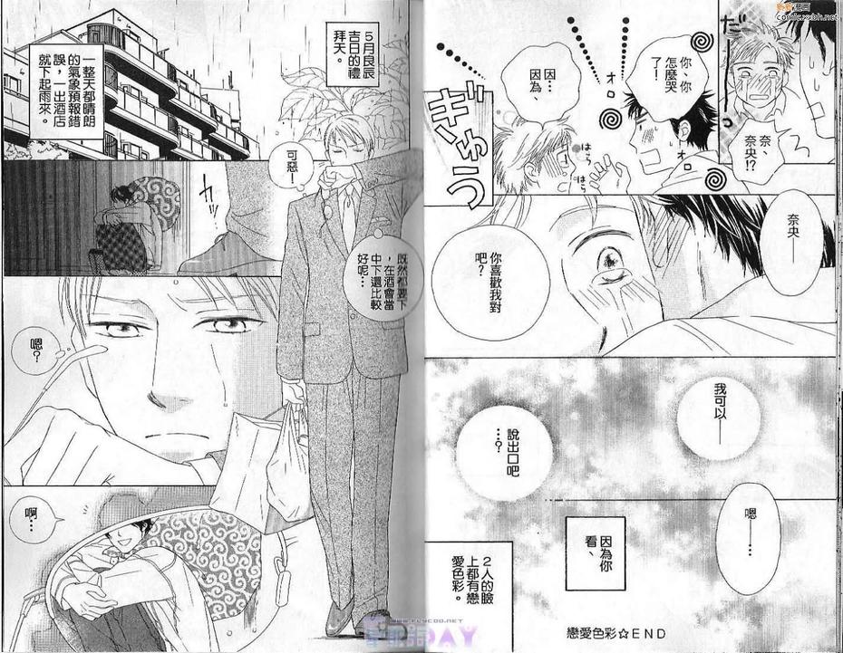 《恋爱色彩》漫画最新章节 第1卷 免费下拉式在线观看章节第【13】张图片