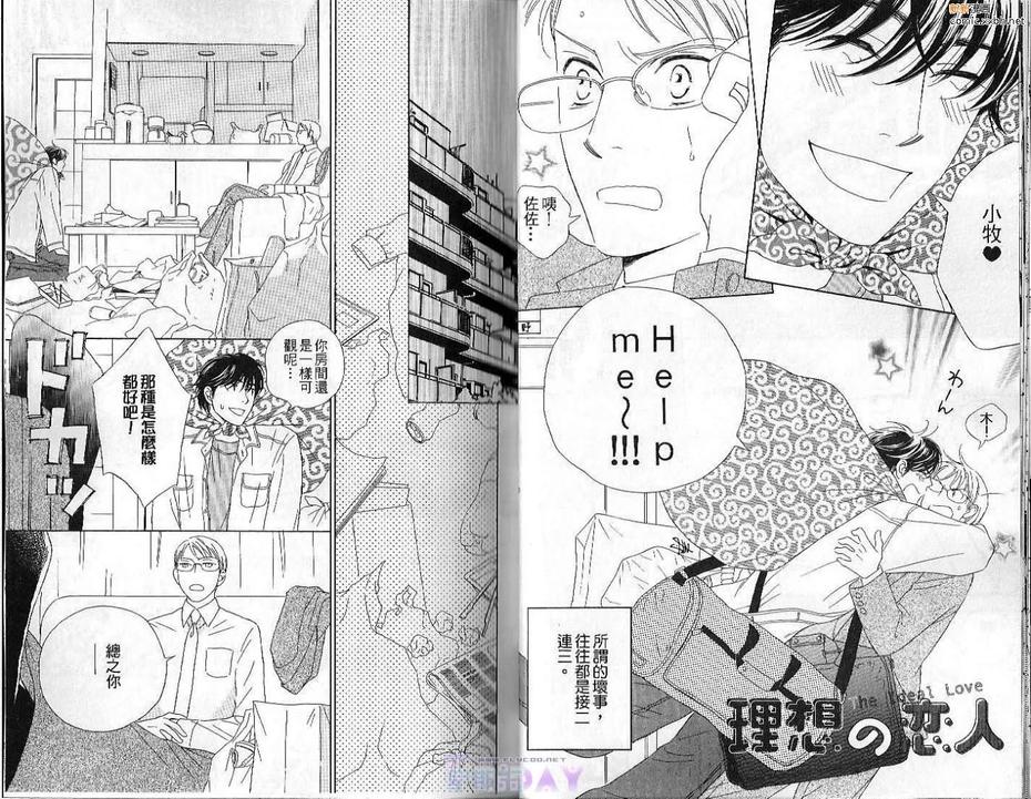 《恋爱色彩》漫画最新章节 第1卷 免费下拉式在线观看章节第【14】张图片