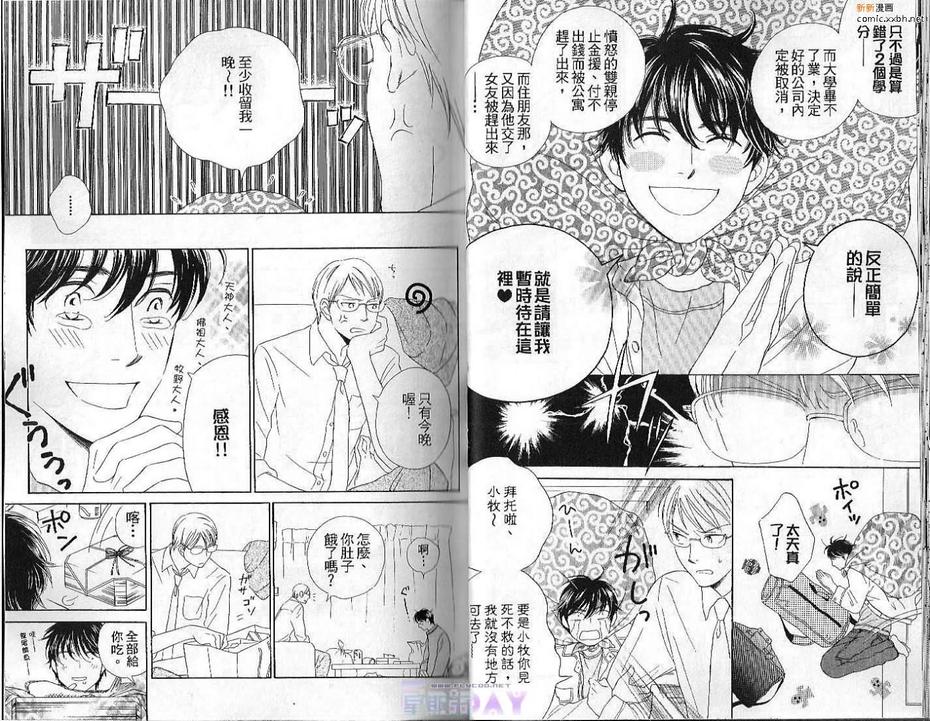 《恋爱色彩》漫画最新章节 第1卷 免费下拉式在线观看章节第【15】张图片