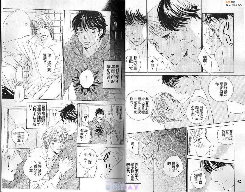 《恋爱色彩》漫画最新章节 第1卷 免费下拉式在线观看章节第【17】张图片