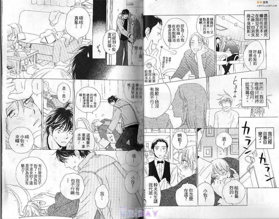 《恋爱色彩》漫画最新章节 第1卷 免费下拉式在线观看章节第【20】张图片