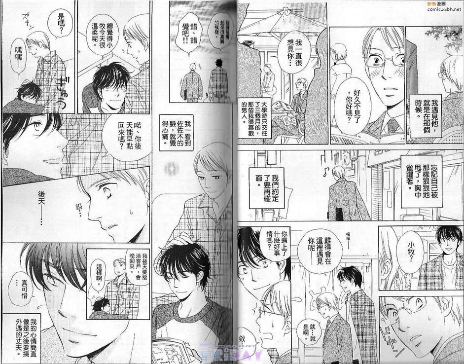 《恋爱色彩》漫画最新章节 第1卷 免费下拉式在线观看章节第【24】张图片