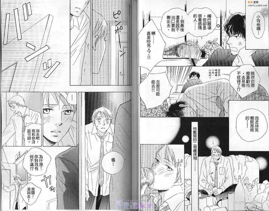 《恋爱色彩》漫画最新章节 第1卷 免费下拉式在线观看章节第【28】张图片