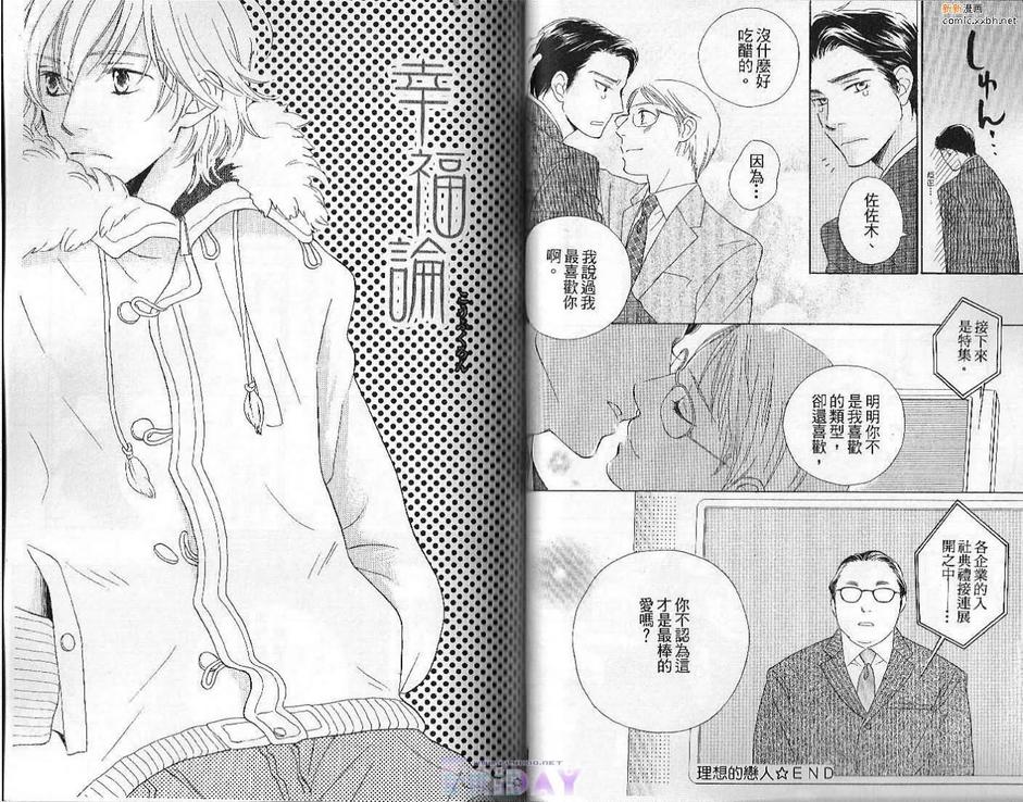 《恋爱色彩》漫画最新章节 第1卷 免费下拉式在线观看章节第【32】张图片