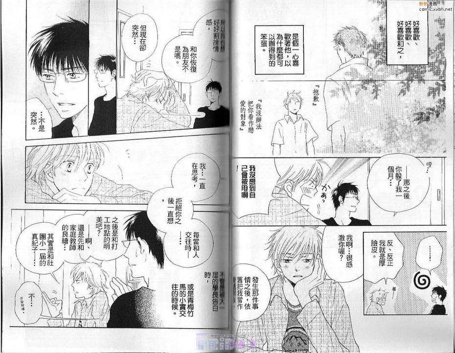 《恋爱色彩》漫画最新章节 第1卷 免费下拉式在线观看章节第【36】张图片