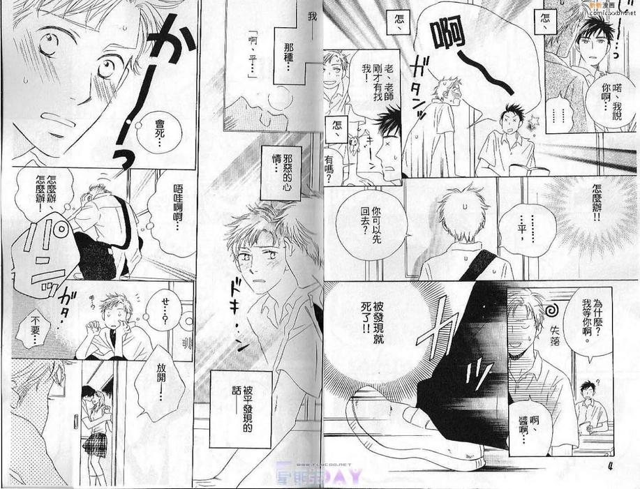 《恋爱色彩》漫画最新章节 第1卷 免费下拉式在线观看章节第【3】张图片