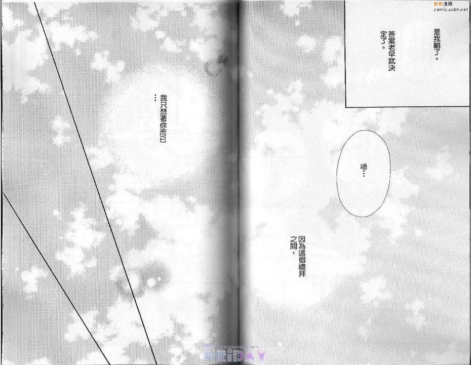 《恋爱色彩》漫画最新章节 第1卷 免费下拉式在线观看章节第【41】张图片