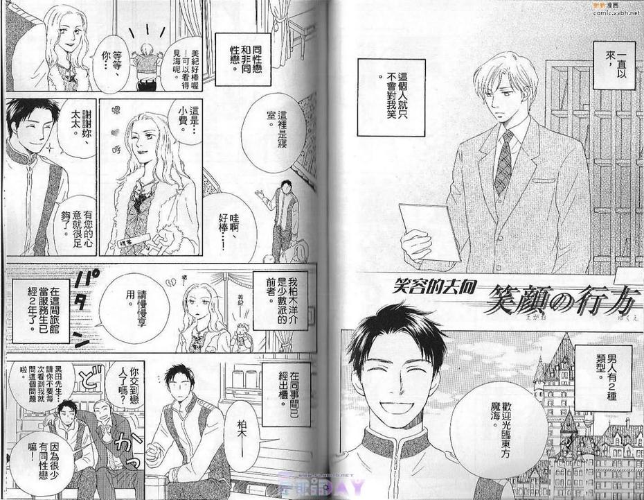 《恋爱色彩》漫画最新章节 第1卷 免费下拉式在线观看章节第【44】张图片