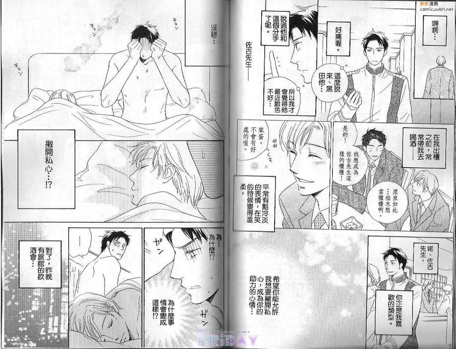 《恋爱色彩》漫画最新章节 第1卷 免费下拉式在线观看章节第【46】张图片