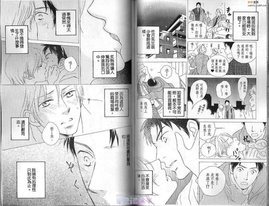 《恋爱色彩》漫画最新章节 第1卷 免费下拉式在线观看章节第【47】张图片