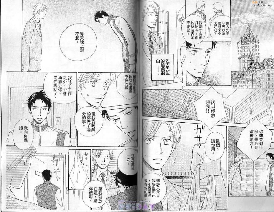 《恋爱色彩》漫画最新章节 第1卷 免费下拉式在线观看章节第【50】张图片