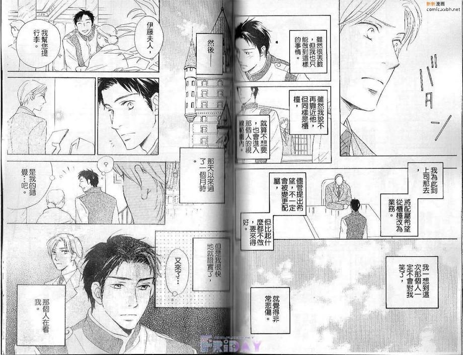 《恋爱色彩》漫画最新章节 第1卷 免费下拉式在线观看章节第【51】张图片