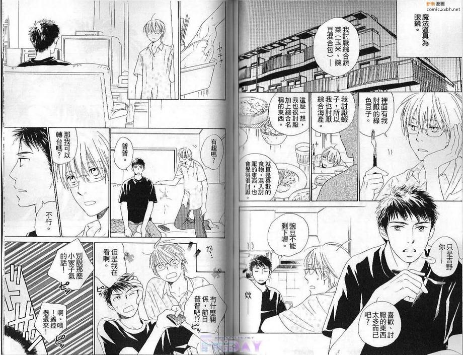 《恋爱色彩》漫画最新章节 第1卷 免费下拉式在线观看章节第【58】张图片