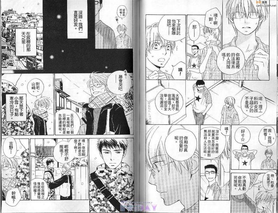 《恋爱色彩》漫画最新章节 第1卷 免费下拉式在线观看章节第【60】张图片