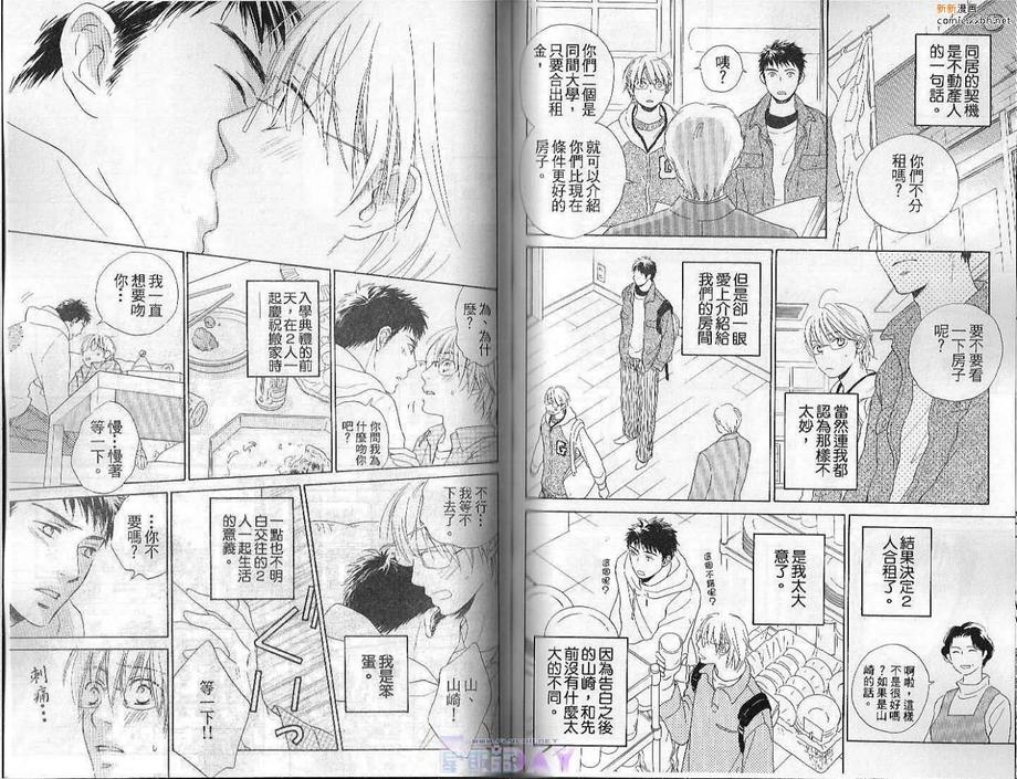 《恋爱色彩》漫画最新章节 第1卷 免费下拉式在线观看章节第【63】张图片